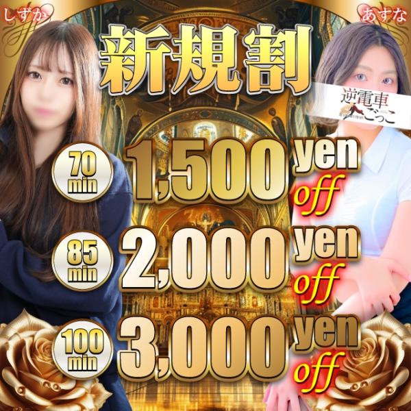 【はじめての方限定】最大3,000円OFF！【新規割】