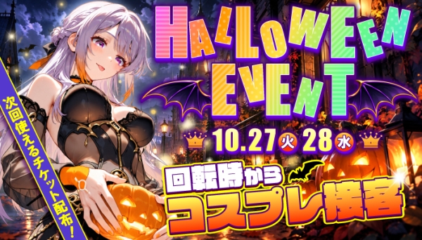 ハロウィン